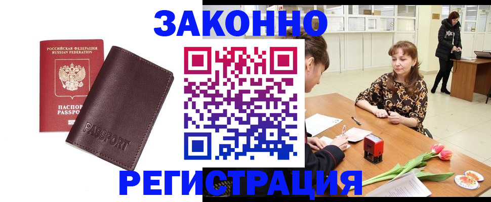 прописка для работы в Электроуглях