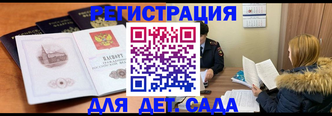 временная прописка в Электроуглях